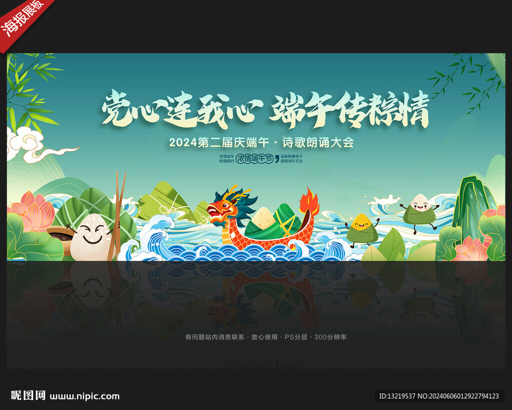 端午节