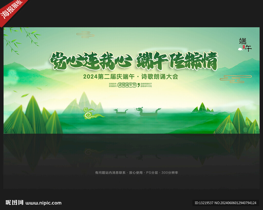 端午节背景