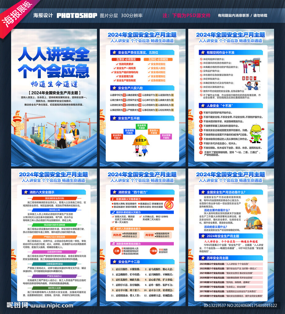 2024安全生产月