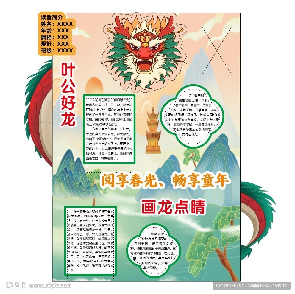 寓言故事