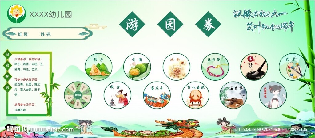 游园闯关全