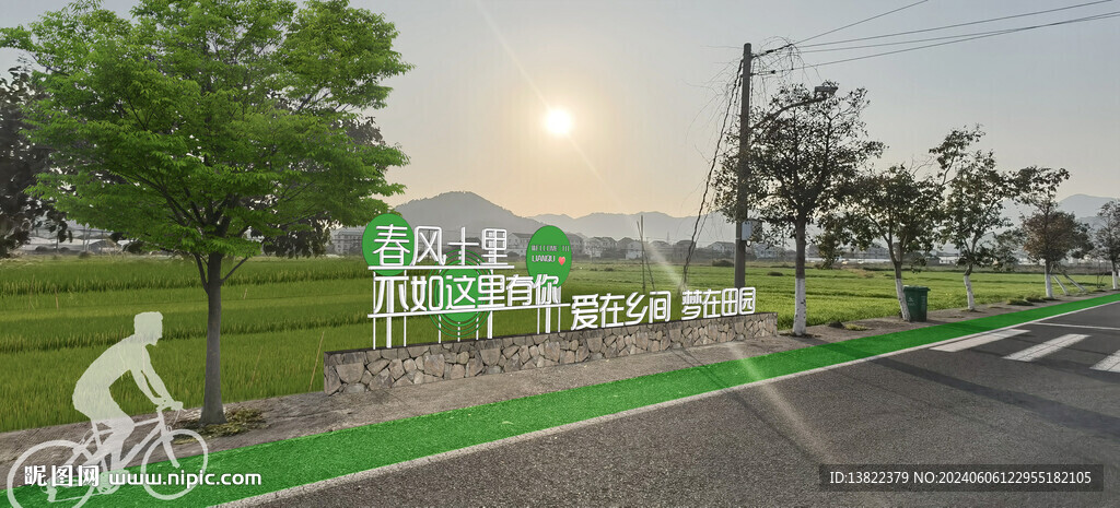 田园绿道