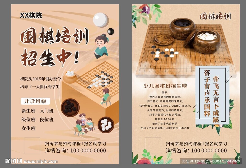 少儿围棋培训宣传单