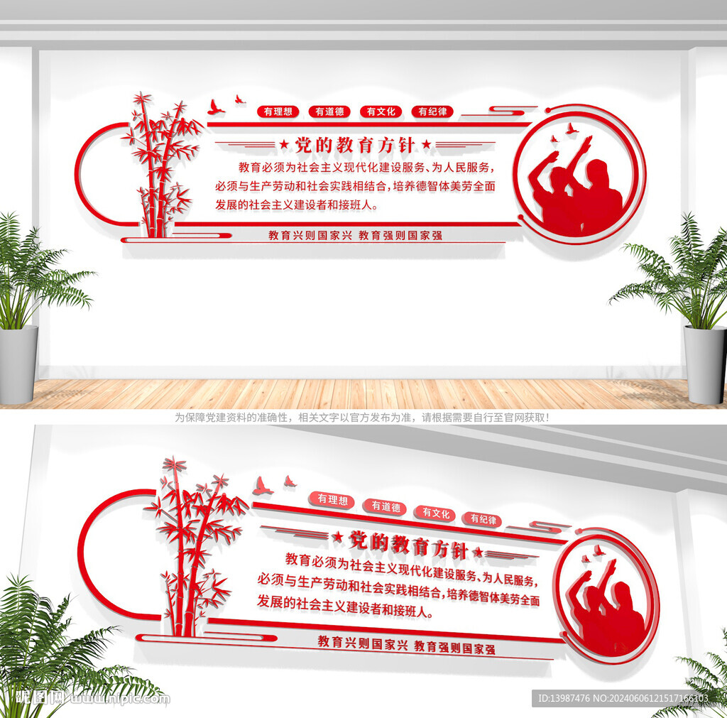 党的教育方针文化墙