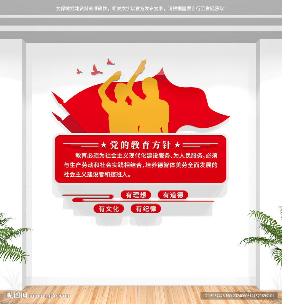 党的教育方针文化墙