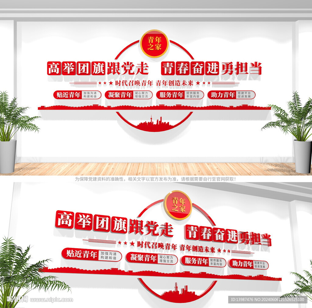 青年之家文化墙