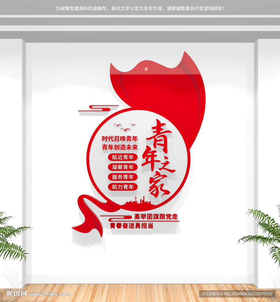 青年之家文化墙