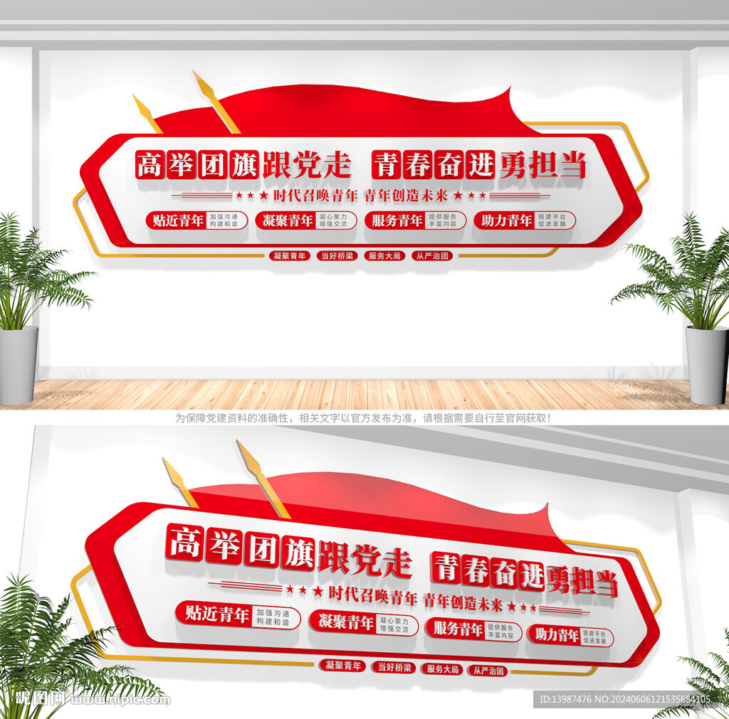 青年之家文化墙