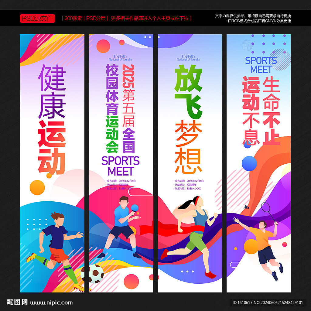 运动会吊旗