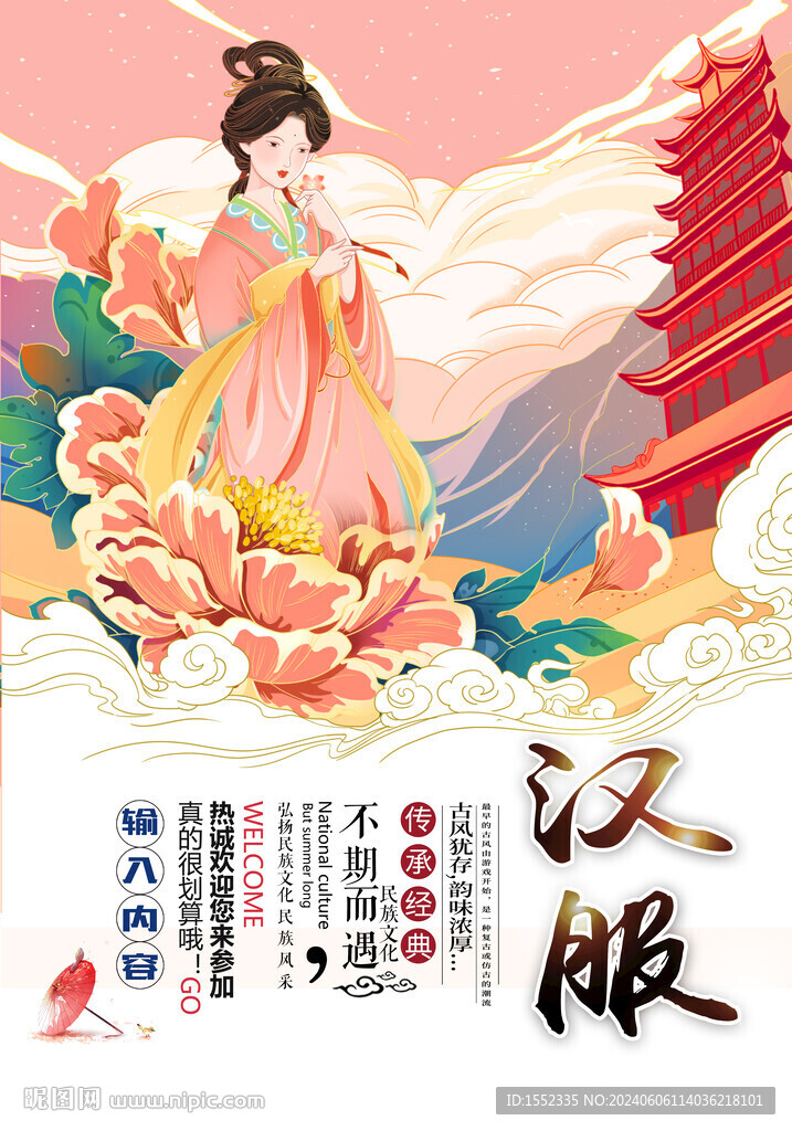 汉服