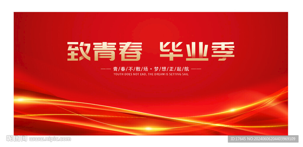 毕业典礼