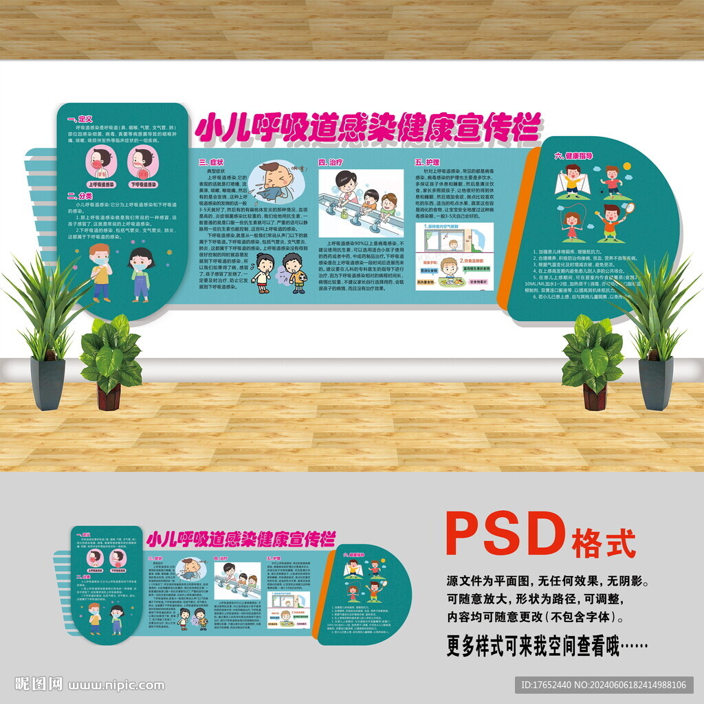 医院文化墙