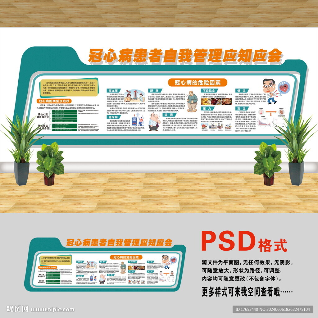 冠心病