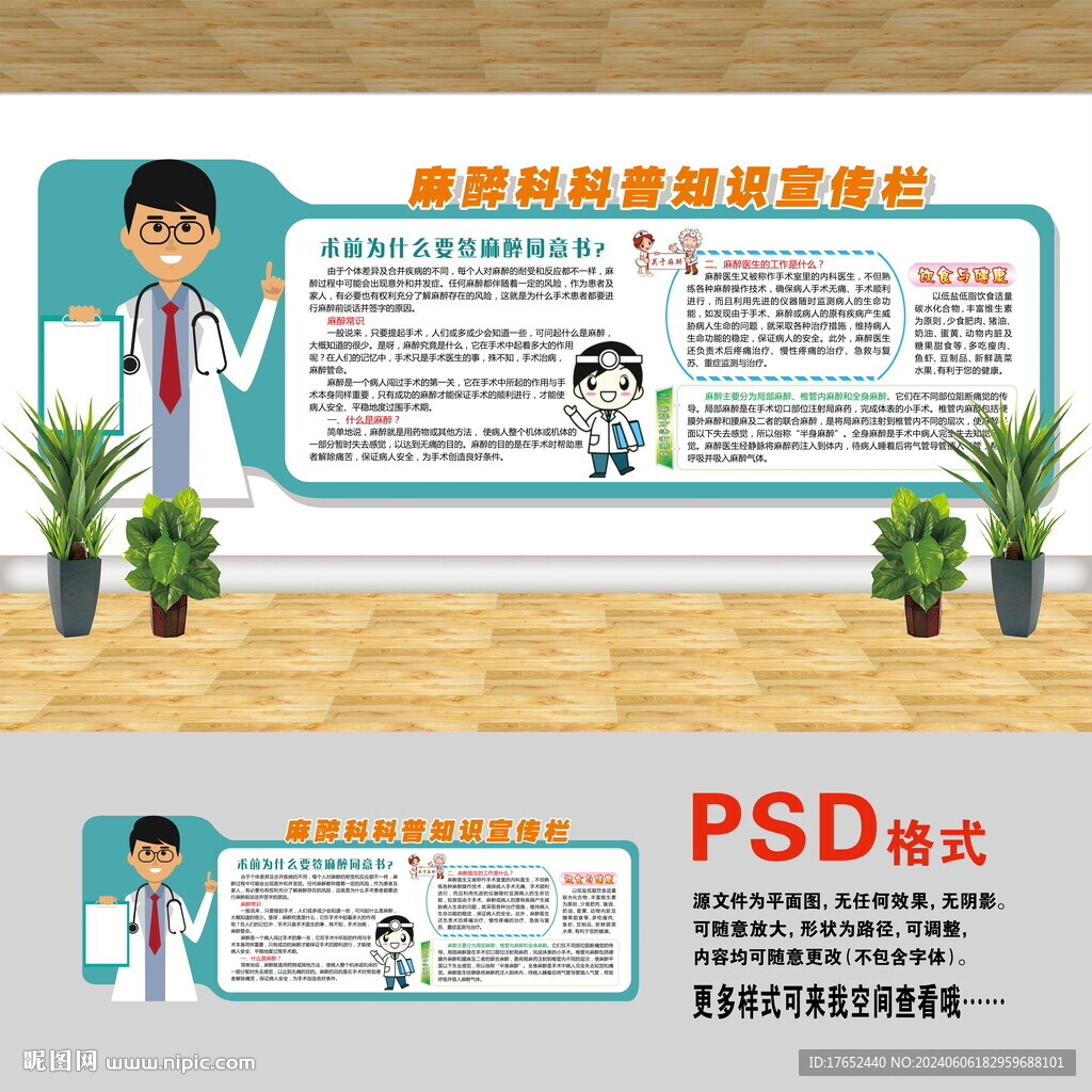 麻醉科文化墙