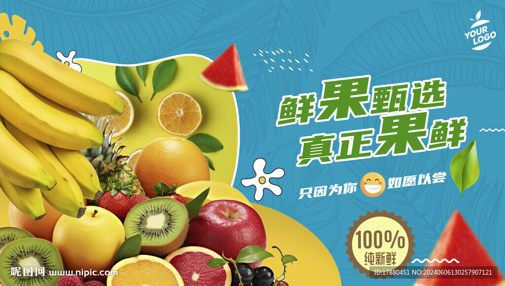 水果店海报