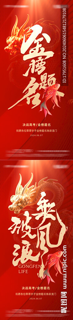 高考红金海报