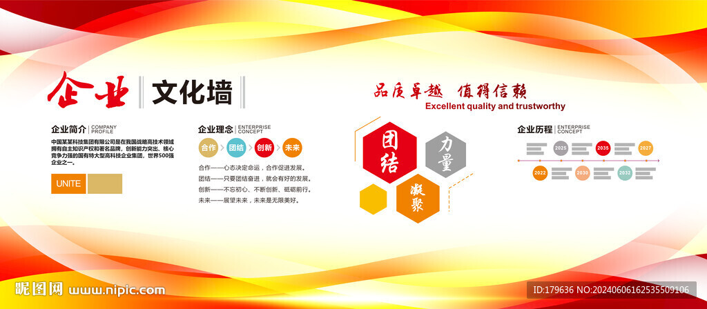 企业文化墙