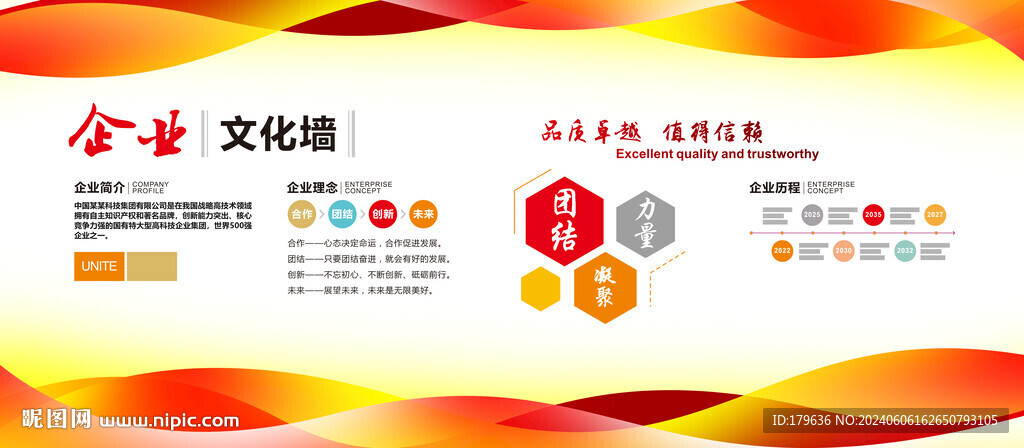 企业文化墙