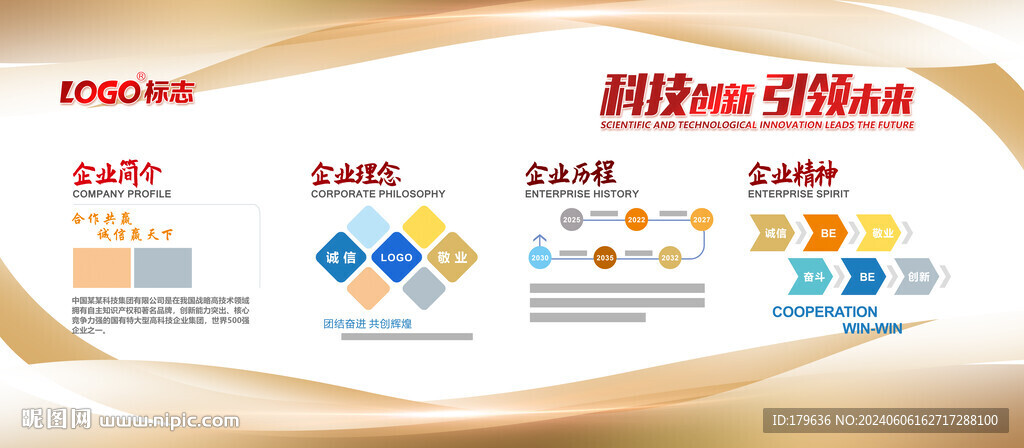 公司简介