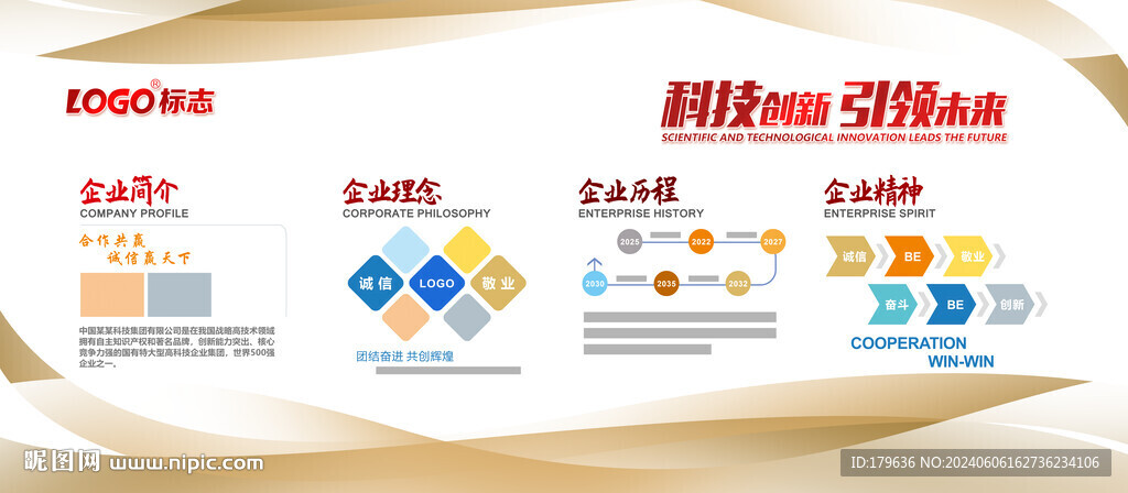 企业简介