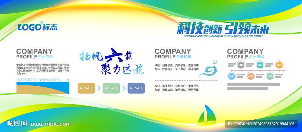 企业简介