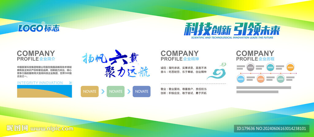企业公司介绍简介展板背景