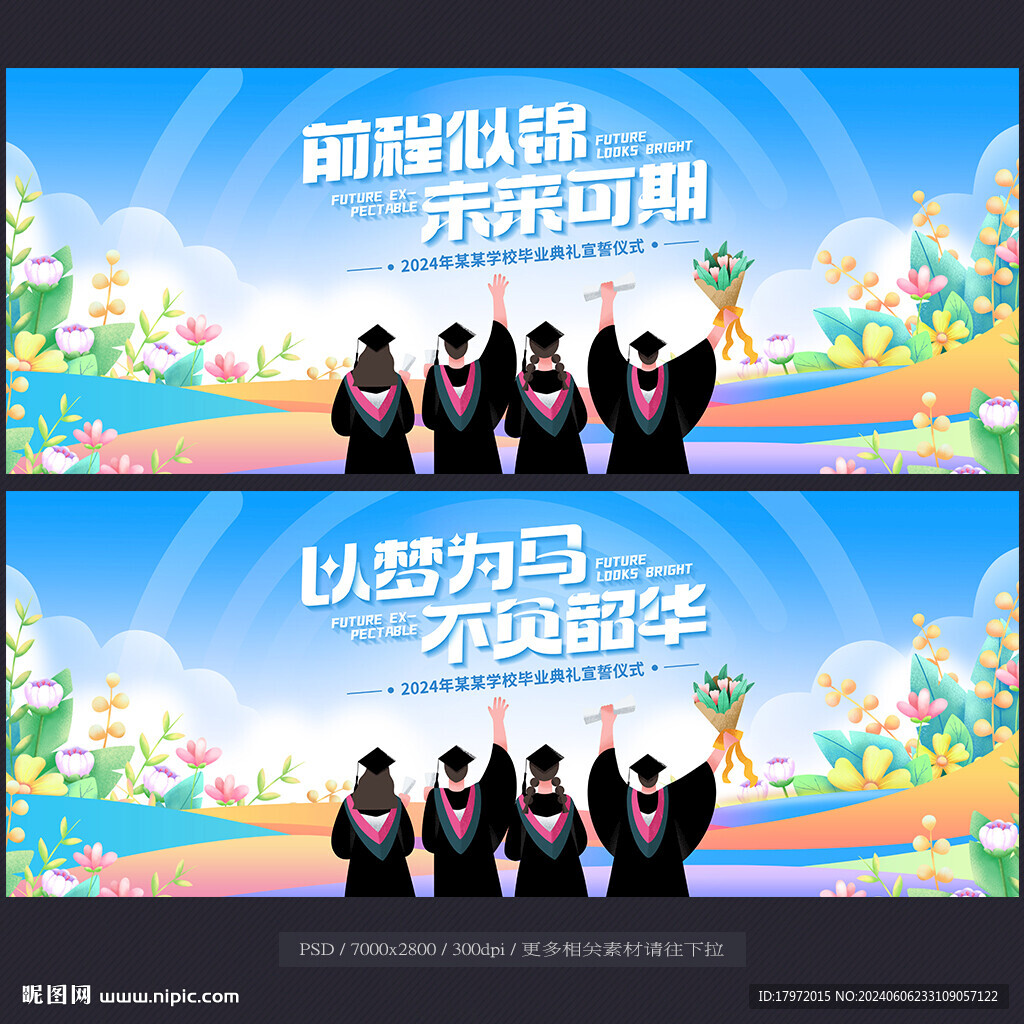 毕业季