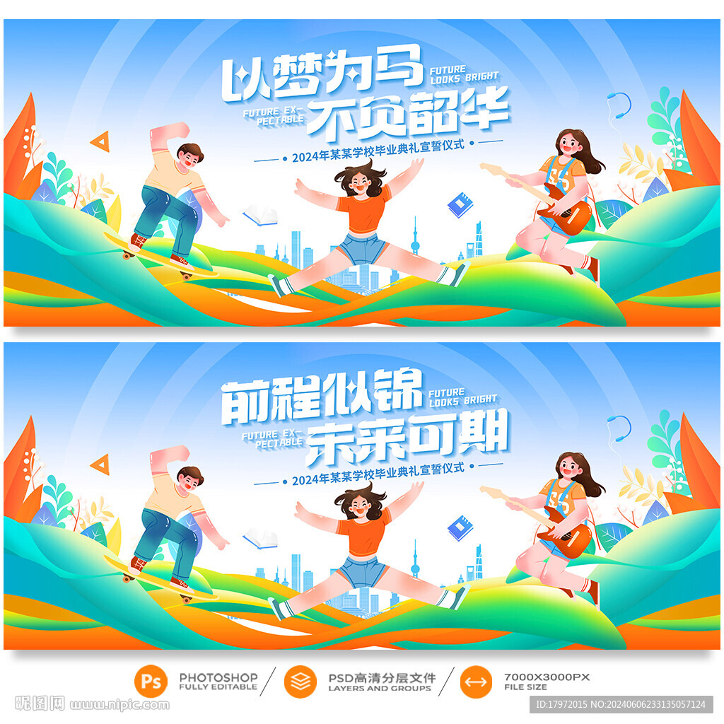 毕业季