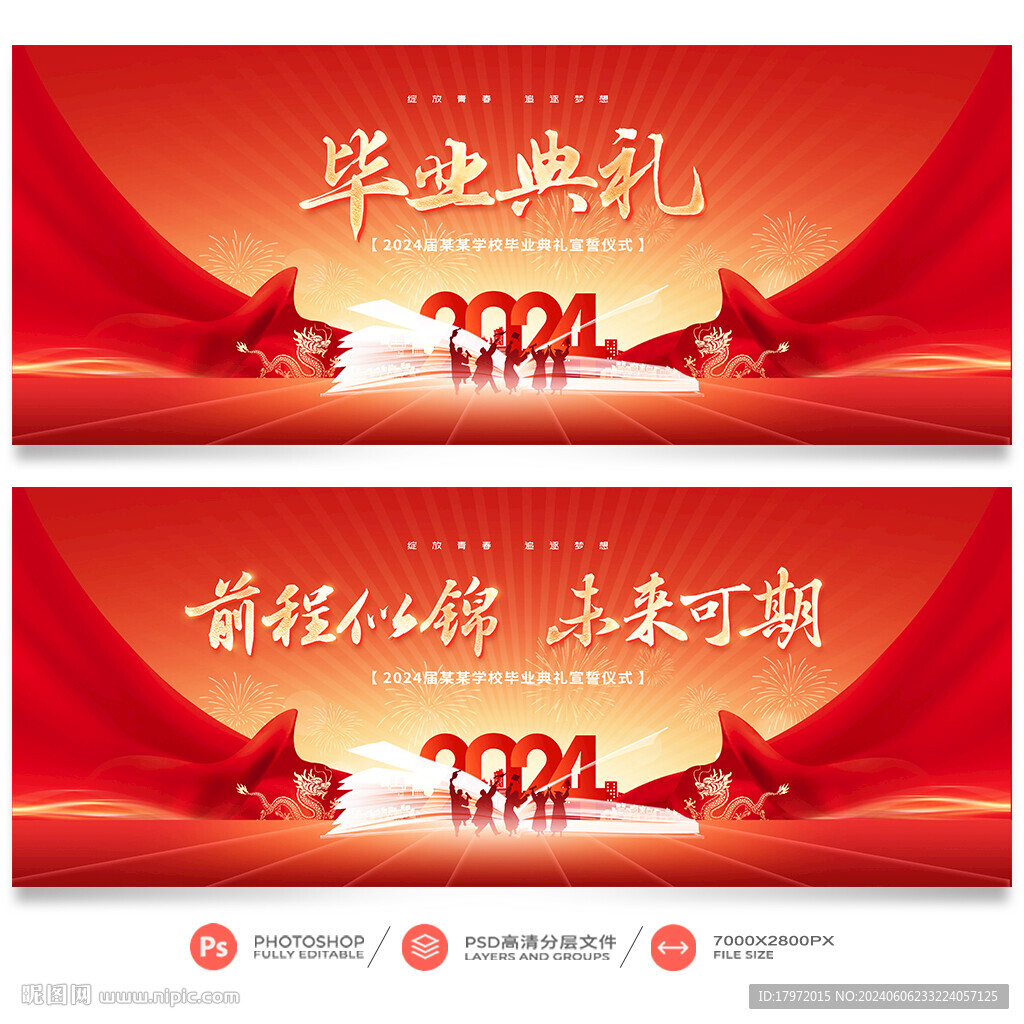 毕业典礼