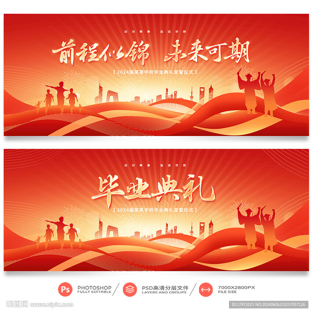 毕业典礼