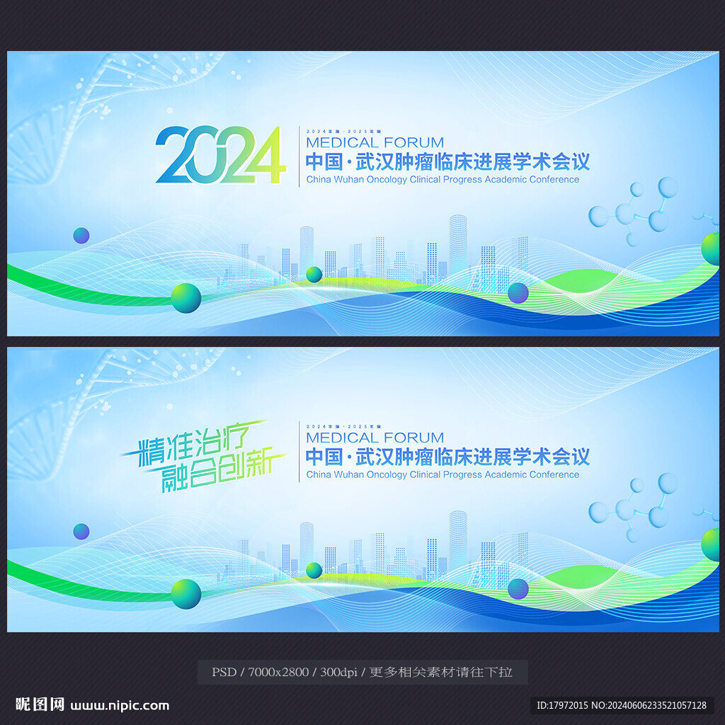 医学会议