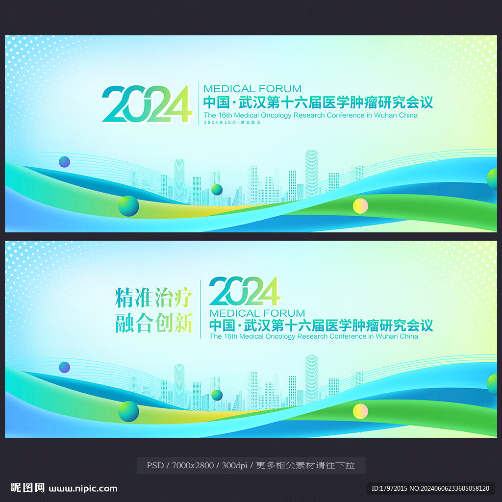 医疗会议