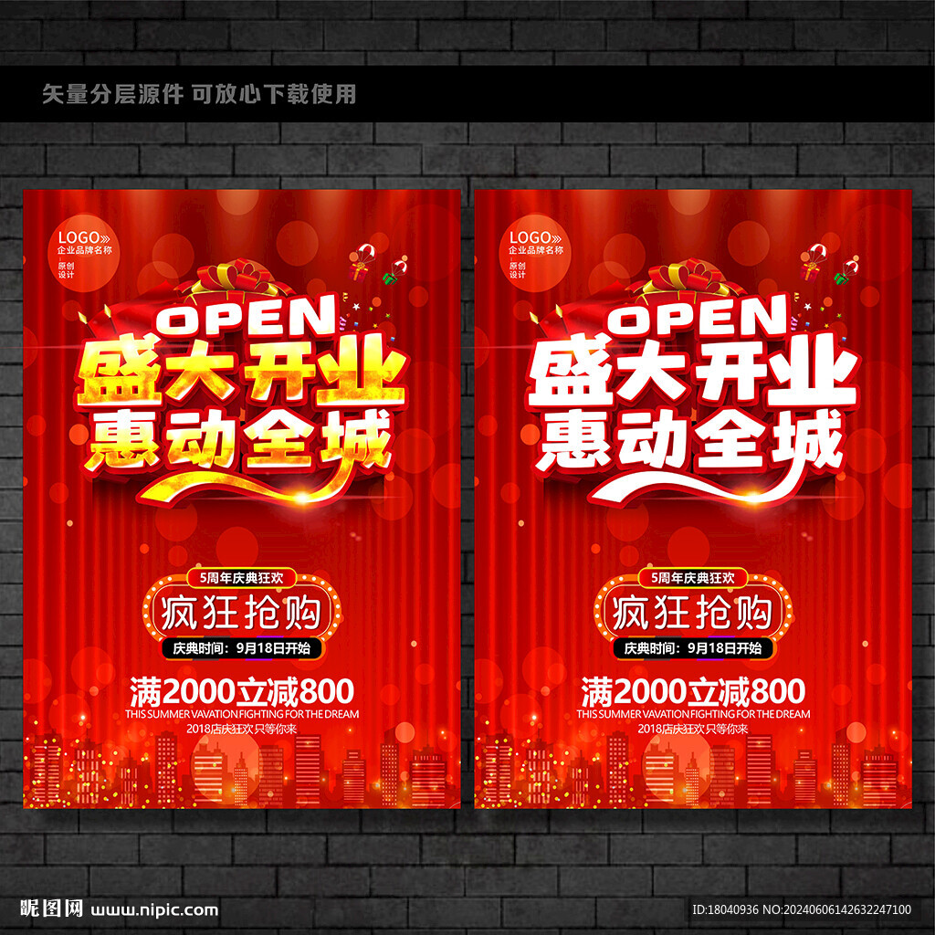 盛大开业