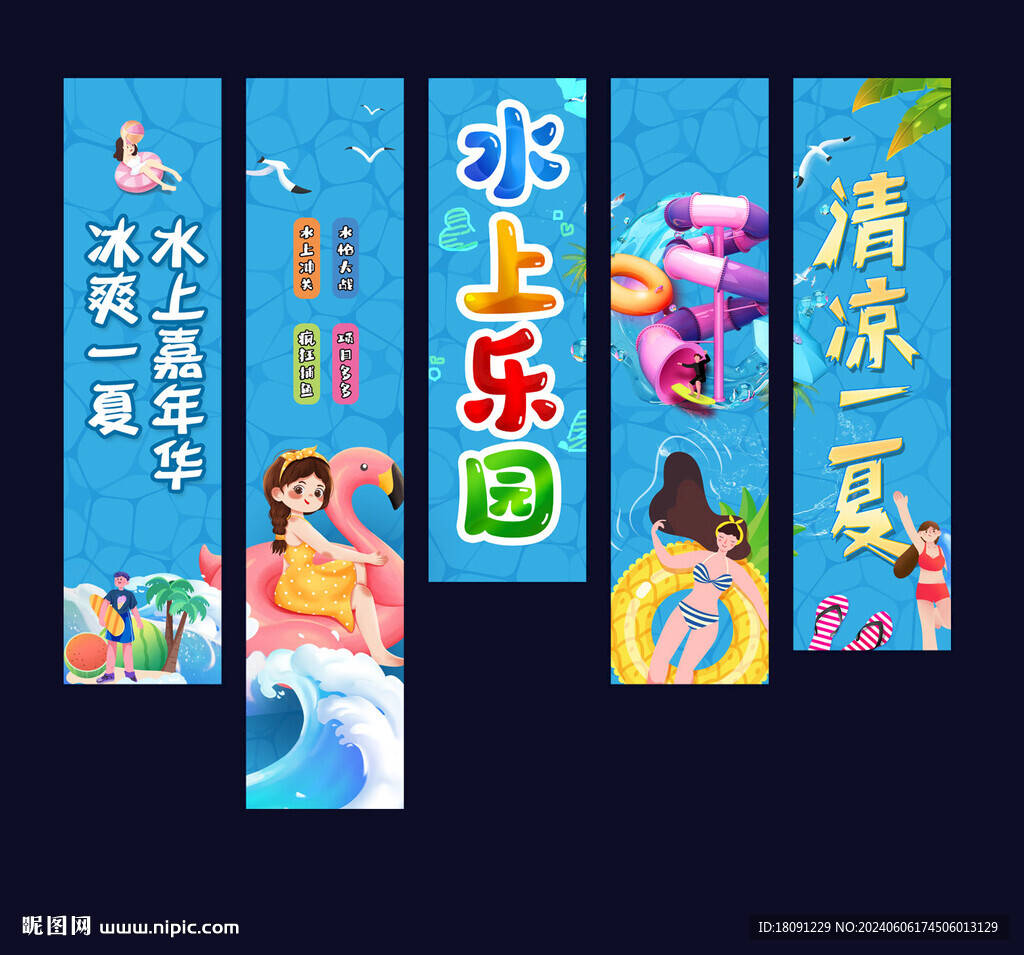 水上乐园