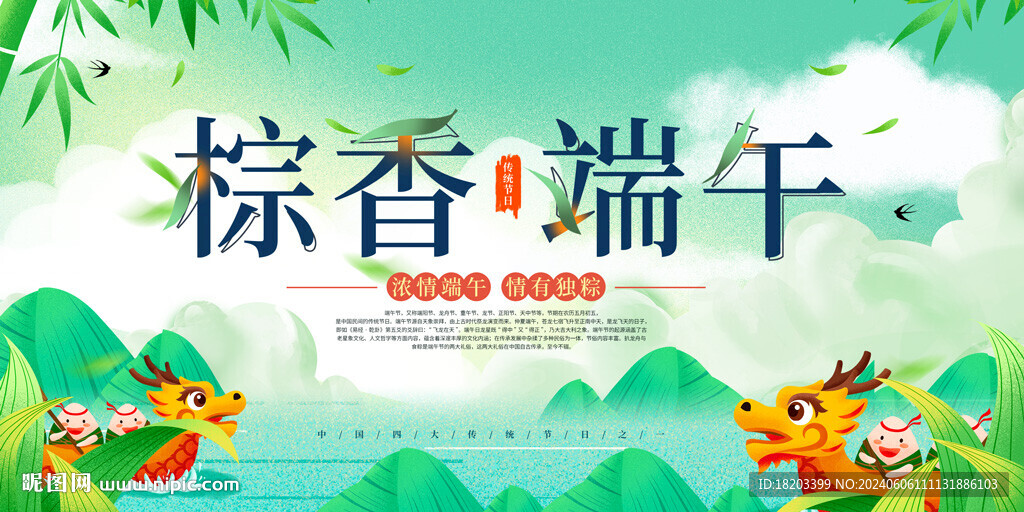 端午节