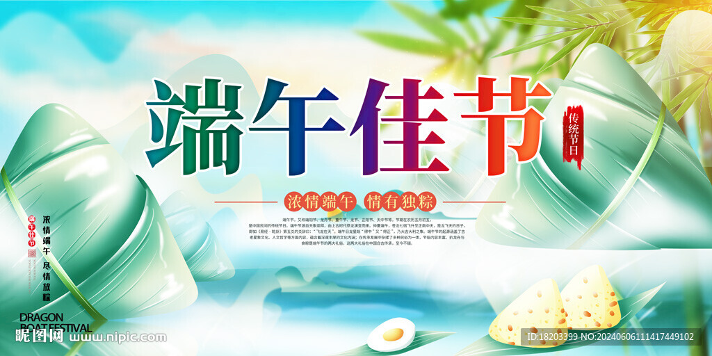 端午节