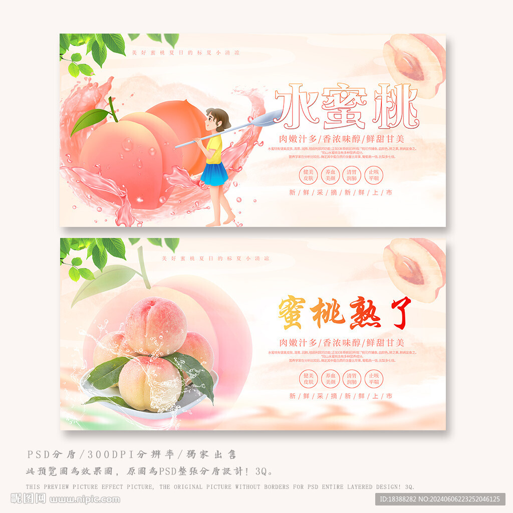 水蜜桃