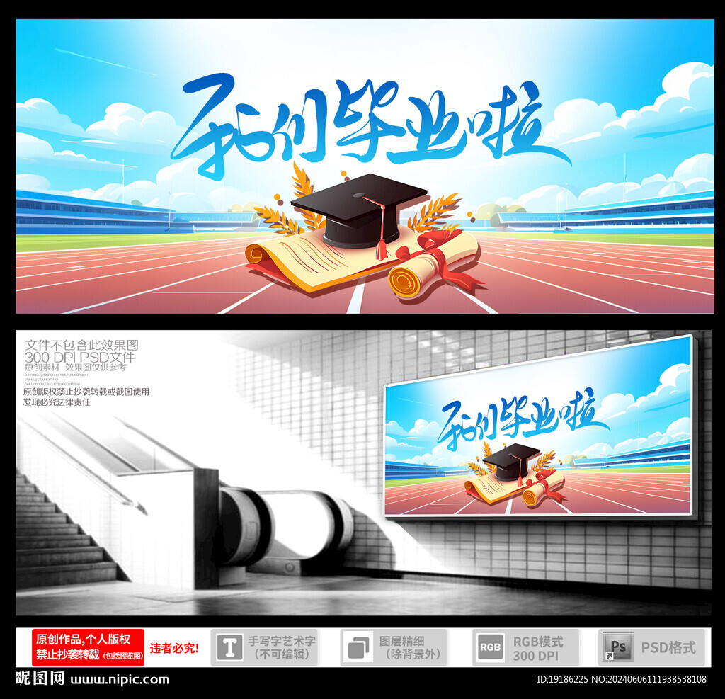 毕业季