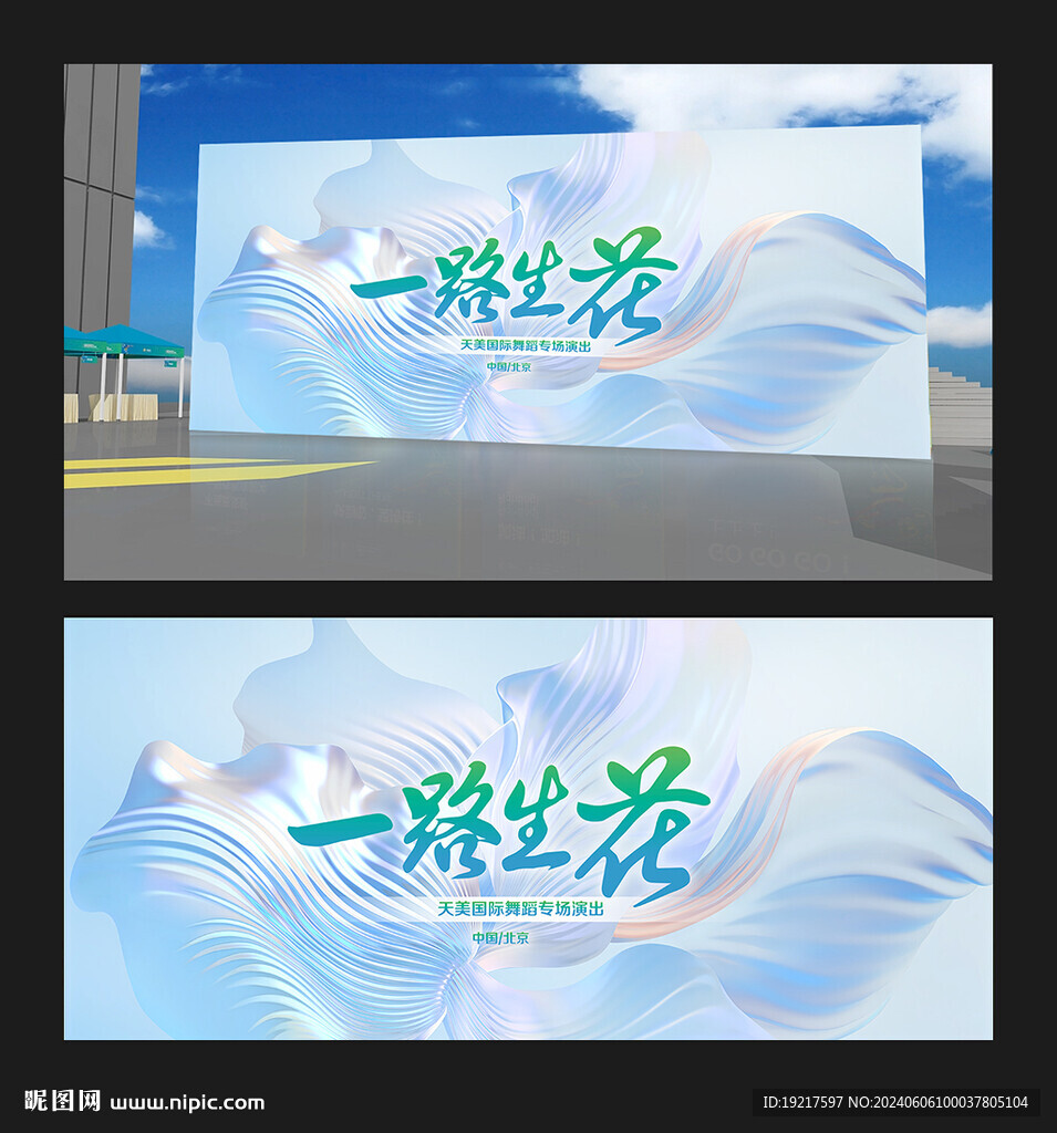 舞蹈演出背景