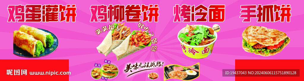 鸡蛋灌饼