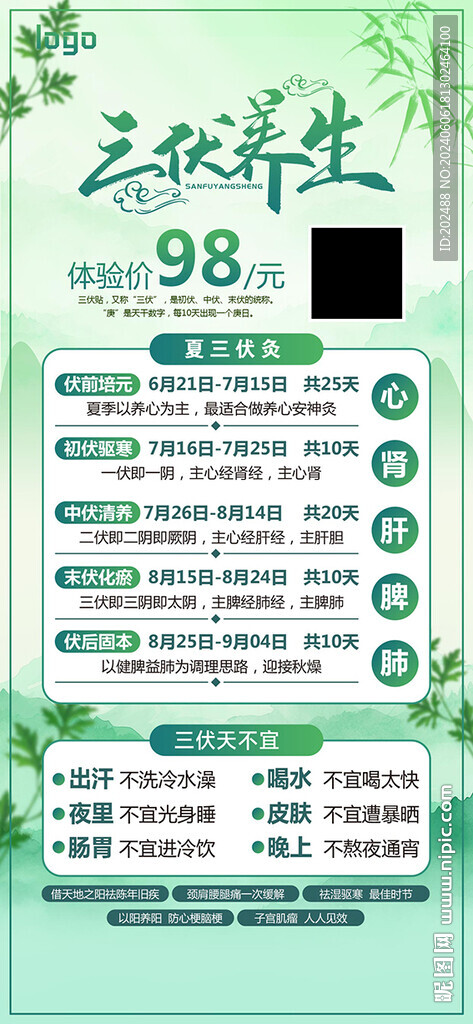 三伏养生易拉宝海报