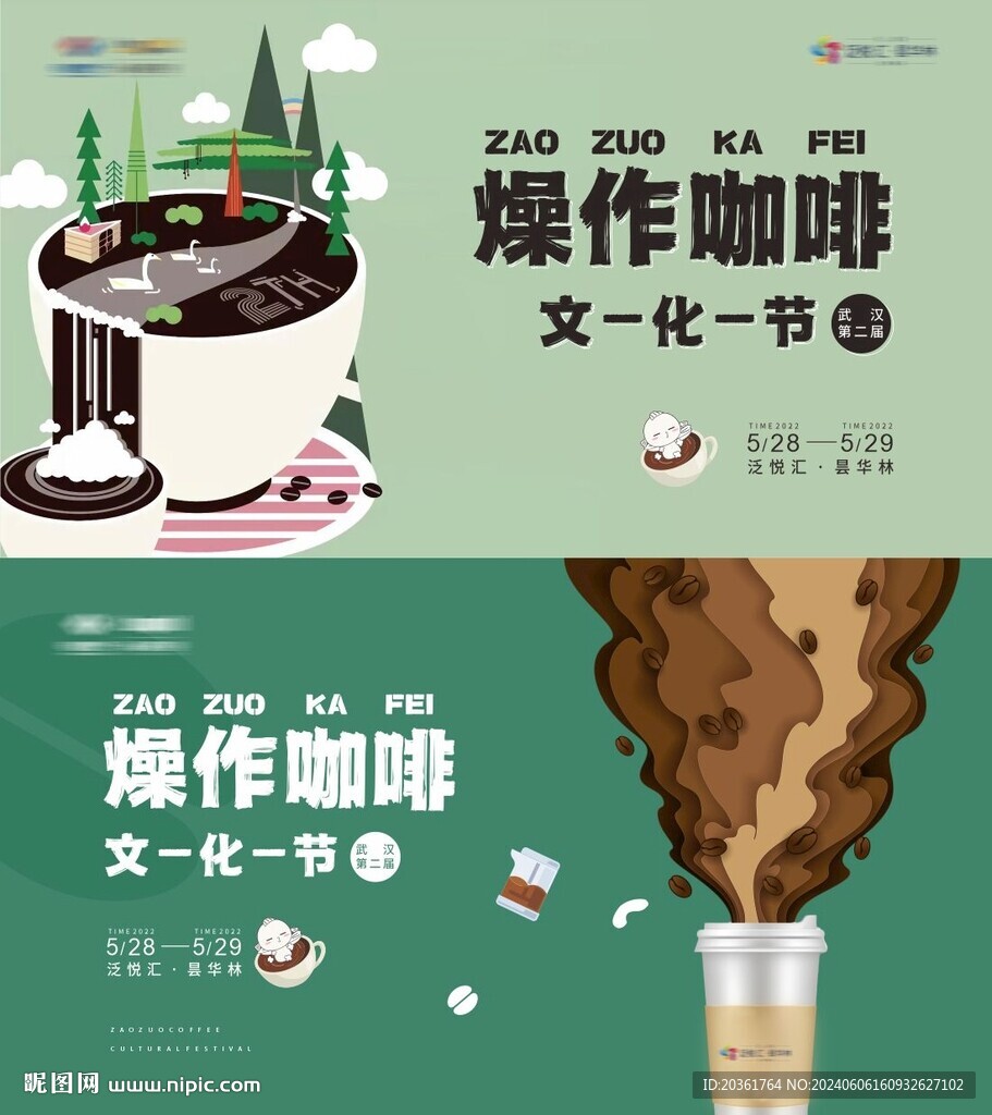 咖啡文化节