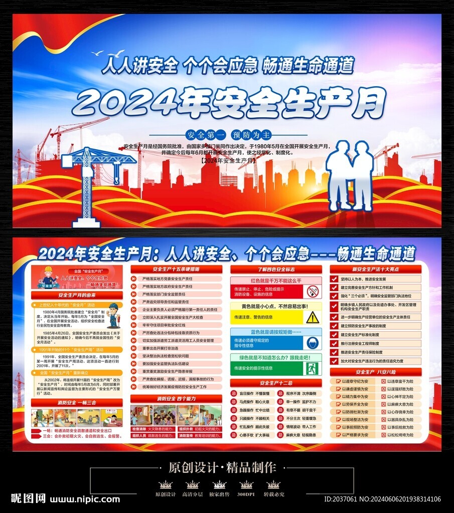 安全生产月