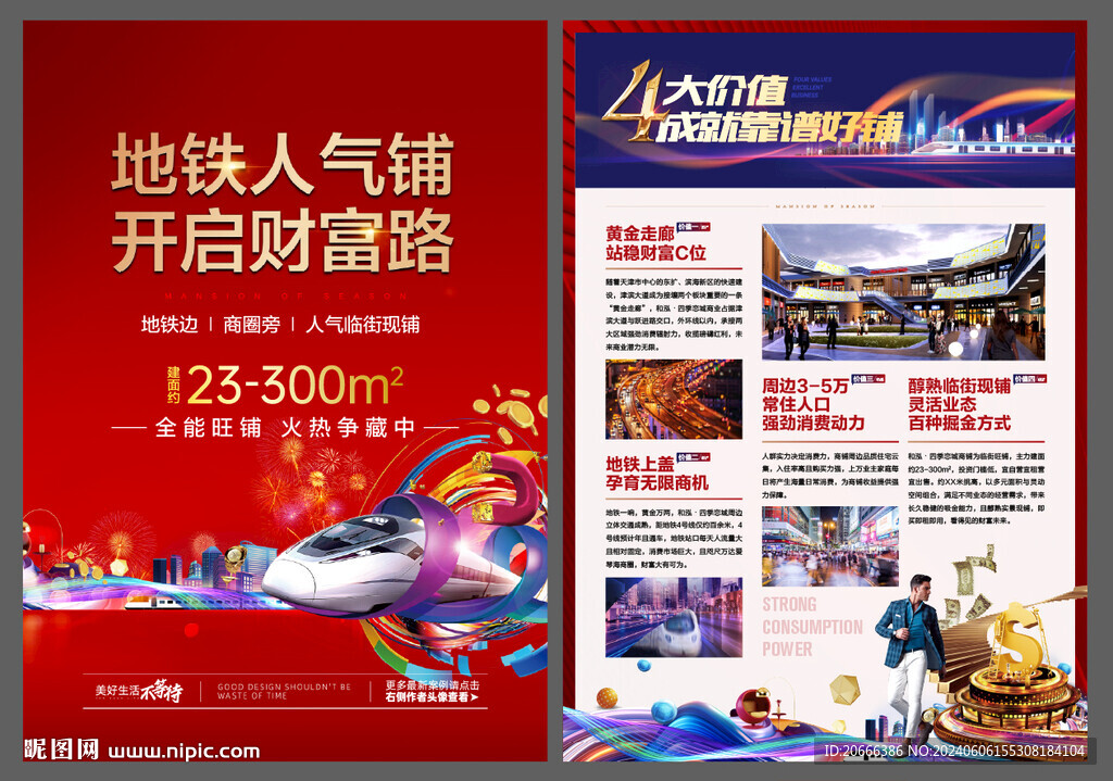 商铺海报DM