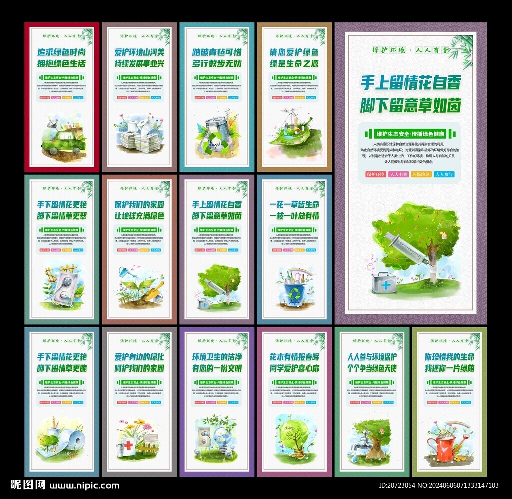 环境保护