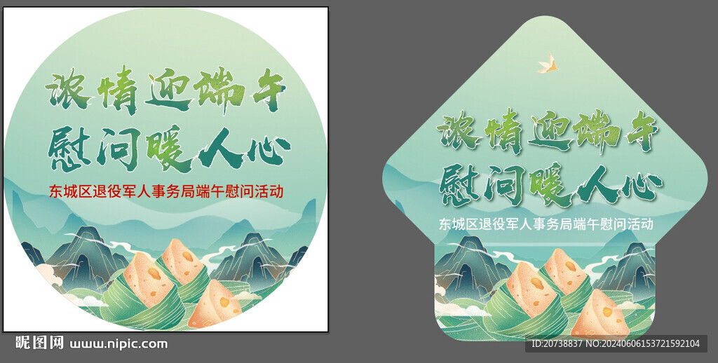 端午节