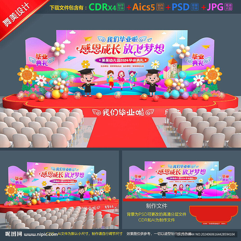 幼儿园毕业背景
