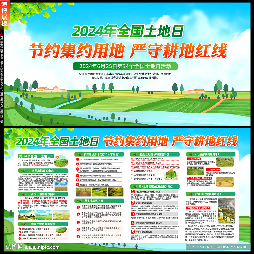 全国土地日