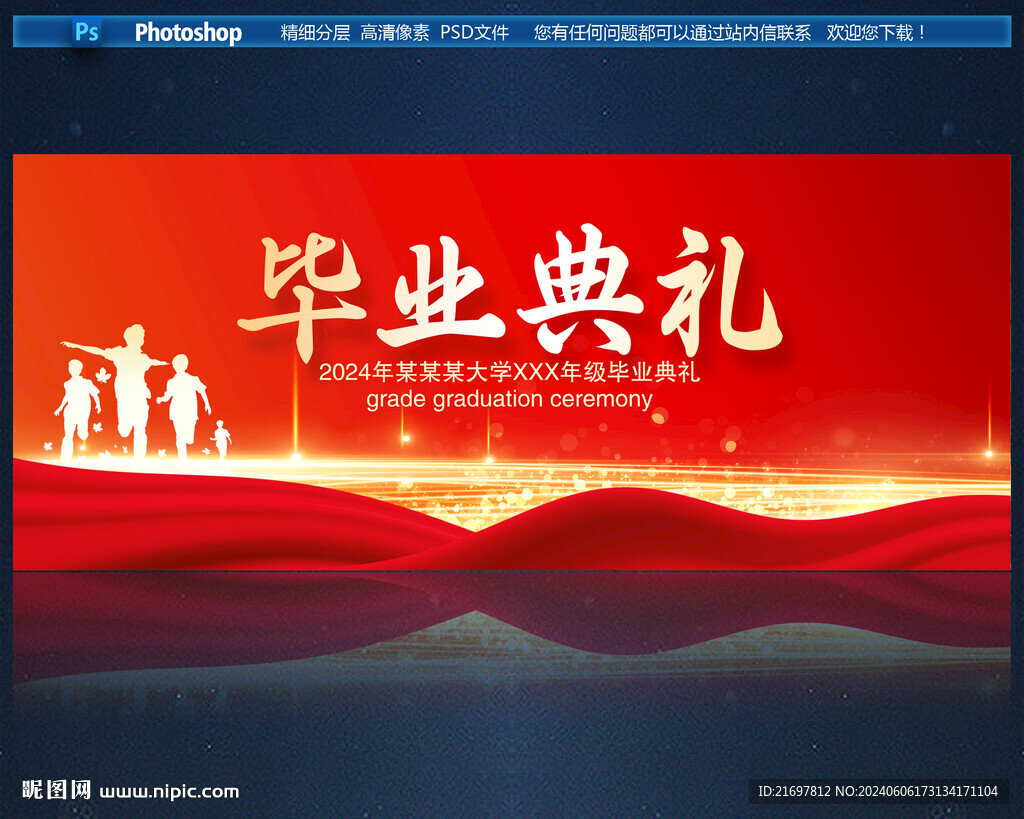 毕业典礼