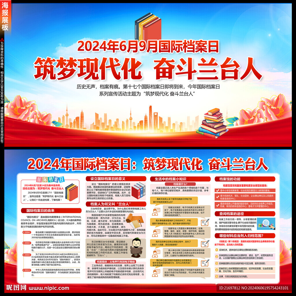 国际档案日